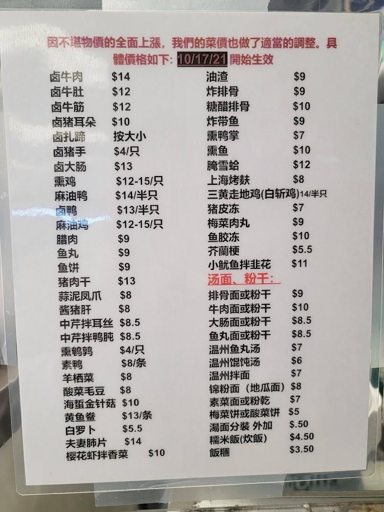 Golden Corner Noodles 黄金角 (温州小池) Braised Pig Ear